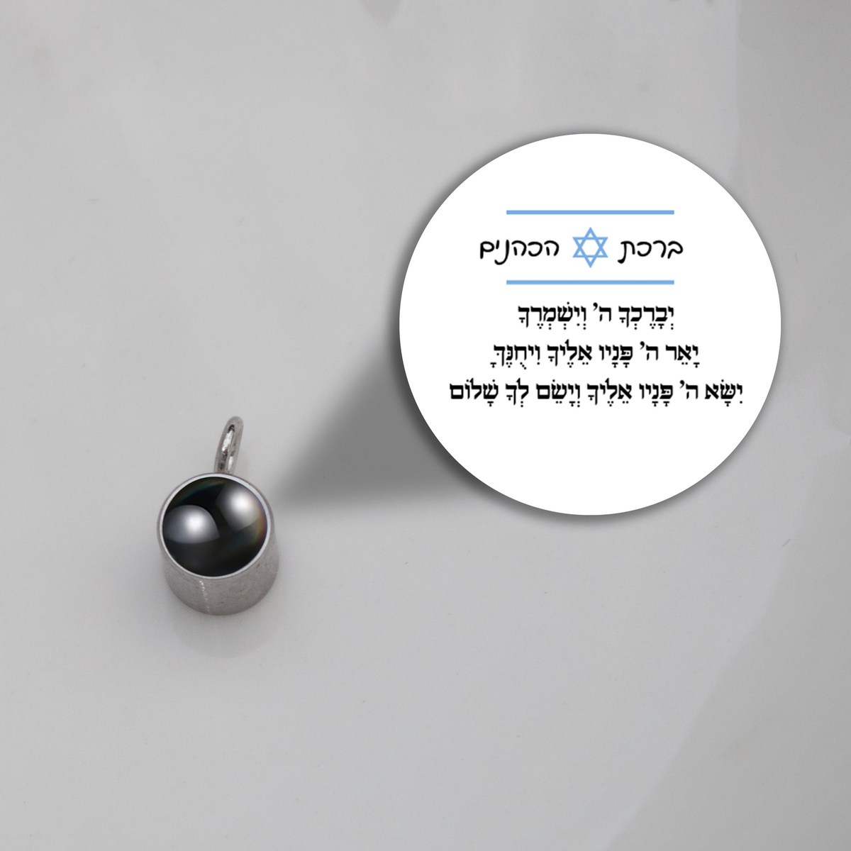 פנינה לדיסקית עם ברכת הכהנים / שיר למעלות מוצפנת