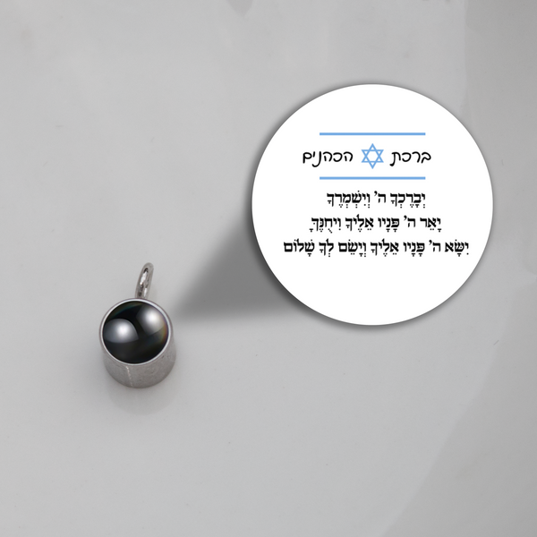 פנינה לדיסקית עם ברכת הכהנים / שיר למעלות מוצפנת